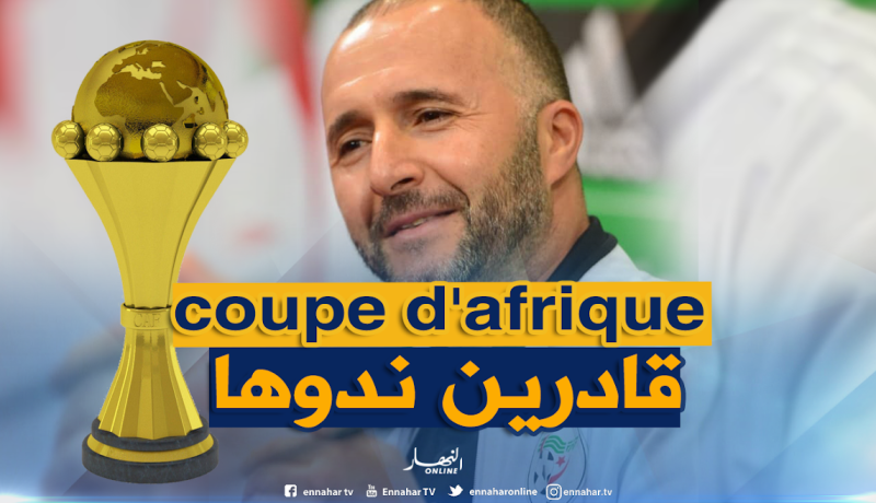 بلماضي: ” الجزائر المغرب تونس نيجيريا والسنغال قادرون على التتويج”