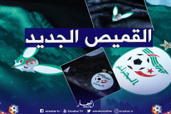 بالصور.. القميص الجديد للمنتخب الوطني