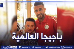 باجيجا يحقق حلمه بصورة تذكارية مع محرز