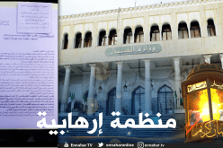 محامون يودعون طلبا لوزير العدل لتصنيف حركة رشاد كمنظمة إرهابية