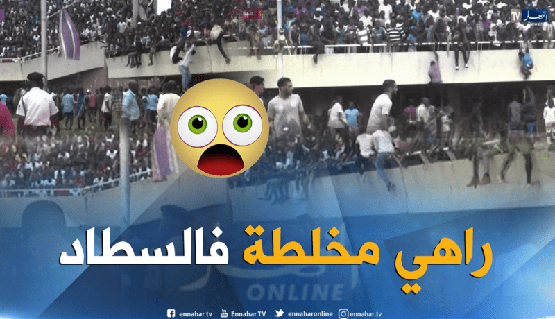 بالصور..إقتحام أنصار غامبيا أرضية ميدان ملعب الإستقلال !