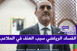 وزير الداخلية: “توقيف 444 شخص هذا الموسم بسبب العنف في الملاعب”