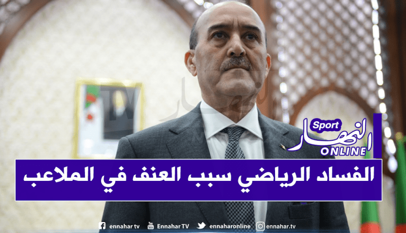 وزير الداخلية: “توقيف 444 شخص هذا الموسم بسبب العنف في الملاعب”