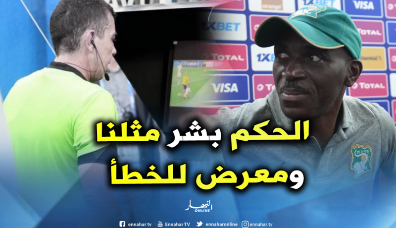 مدرب كوت ديفوار متخوف من تقنية “الفار” أمام الجزائر !