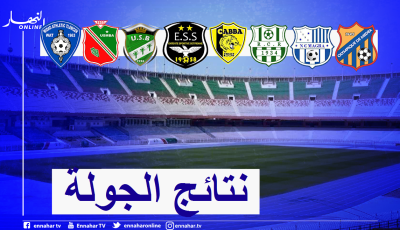 إتحاد بلعباس يحقق أول إنتصار ولوام تصل للفوز الثالث على التوالي
