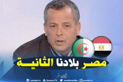 بلومي: “في مصر سنكون في بلادنا والجزائر بإمكانها التتويج بكأس إفريقيا”