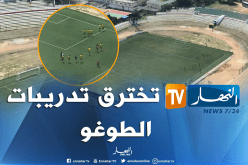 كلود لوروا يباغت الجميع ويجري حصة تدريبية سرية !