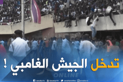 الجيش الغامبي يتدخل لإعادة الأنصار إلى المدرجات
