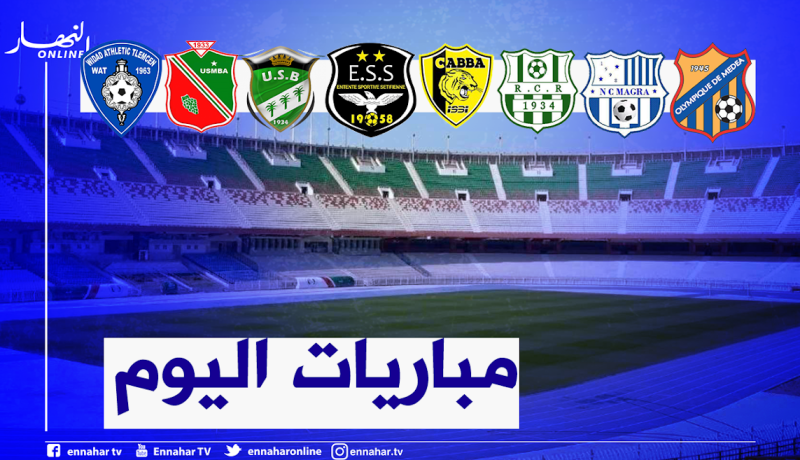 الجولة السابعة.. القمة في داربي الهضاب وبلعباس تبحث عن أول انتصار