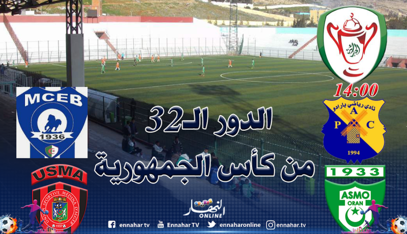 سوسطارة في مهمة صعبة أمام لازمو وبارادو تستضيف مولودية البيض