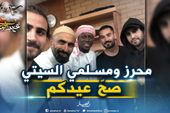 محرز يحتفل مع مسلمي السيتي بعيد الأضحى المبارك!