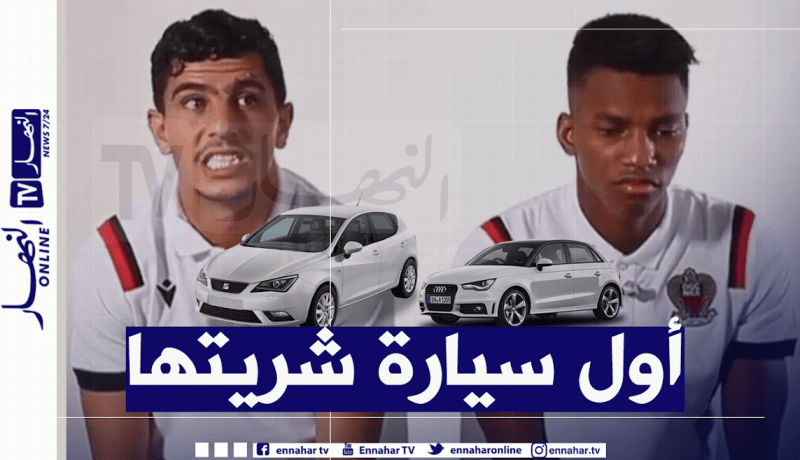 عطال وبوداوي يكشفان عن نوع سيارتيهما