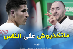 بلماضي: “إشراك أولياء اللاعبين في تمثيلية يعتبر أمرا خطيرا”