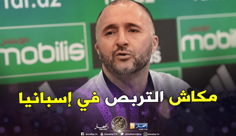 بلماضي يتراجع عن برمجة تربص الخضر بإسبانيا