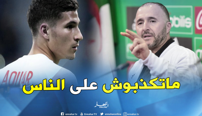بلماضي: “كل ما قيل عن قضية عوار مجرد أكاذيب”