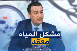الجزائر تتوفر على 3 ملايير متر مكعب من المياه وسيتم بناء 50 سدا مستقبلا