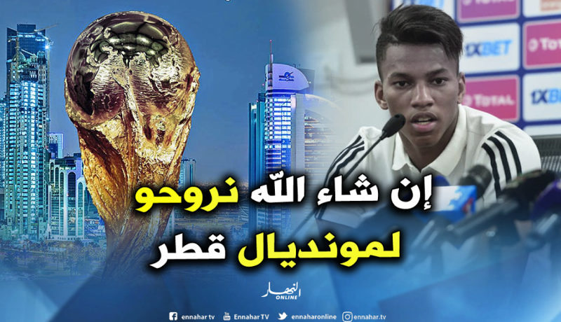 بوداوي: ” المشاركة في منافسة الكان في سن الـ 19 ..” طلعتلي المورال””