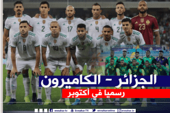 الأمين العام للإتحاد الكاميروني يكشف عن مواجهة الجزائر وديا بهولندا