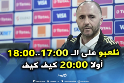 بلماضي: ” برمجة المباراة على الساعة الـ17:00 لا يخيفنا”