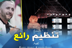 بلماضي: ” حظينا بترحاب كبير في مصر والتنظيم كان رائعا “