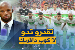 بومسونغ : “الجزائر قادرة على التتويج بكان 2019”