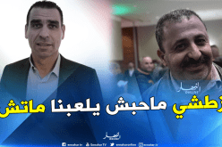 زرواطي: ” لم نتلق أي رد بخصوص مباراتنا مع أعضاء الفاف”