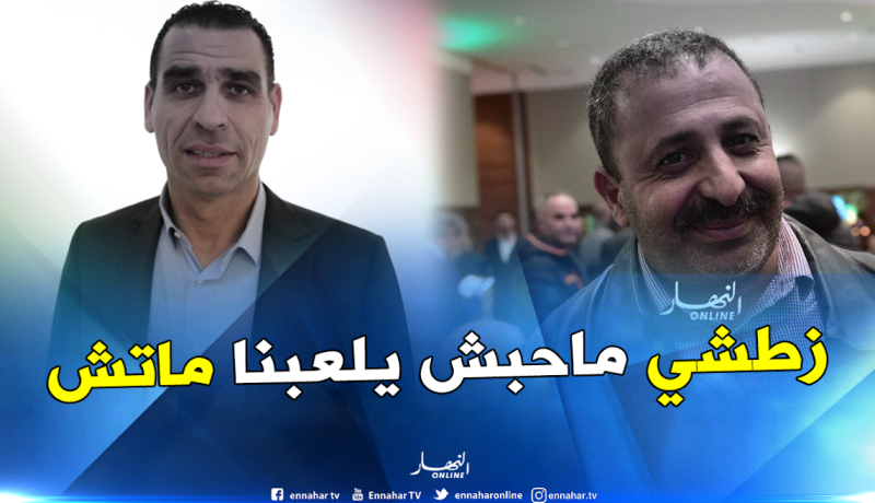زرواطي: ” لم نتلق أي رد بخصوص مباراتنا مع أعضاء الفاف”