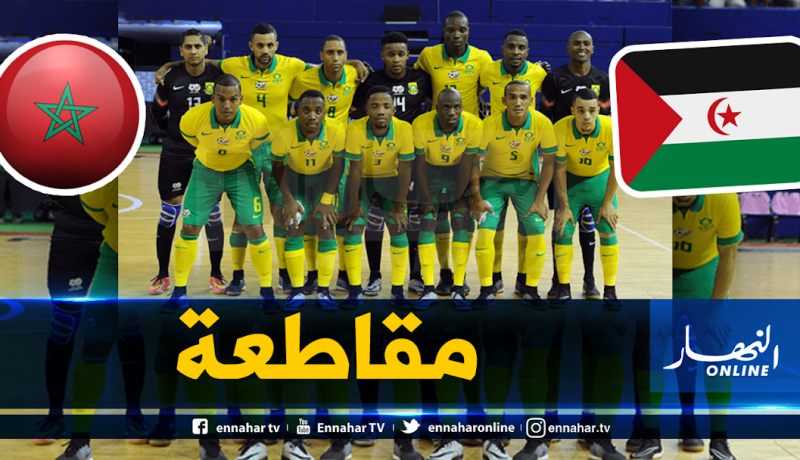 جنوب إفريقيا تنسحب من كان “futsal” بسبب تنظيمها بمدينة العيون المحتلة