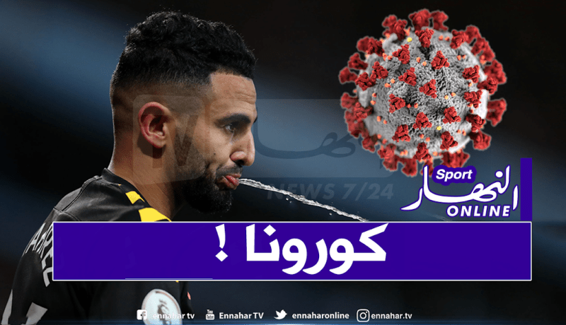 بسبب فيروس كورونا.. محرز والسيتي يتوقفان عن التدريبات