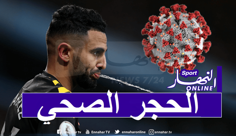 الحجر الصحي لمدة 14 يوما لغوارديولا و 8 لاعبين من السيتي!