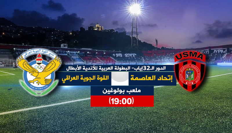 90 دقيقة تفصل سوسطارة عن التأهل إلى الدور الـ16 من البطولة العربية