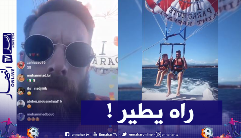 بالفيديو.. أوكيدجة يجرب متعة الطيران بالمظلة من شواطئ سان رافاييل