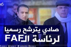 وليد صادي يعلن ترشحه لرئاسة الاتحاد الجزائري لكرة القدم