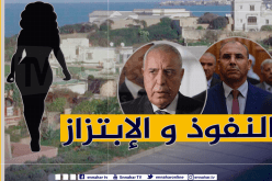 تأجيل قضية “مادام مايا”ومسؤولين سابقين إلى تاريخ 26 أوت