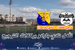 كأس الجمهورية.. ضربات الحظ تقصي ترجي قالمة وتبتسم لبارادو