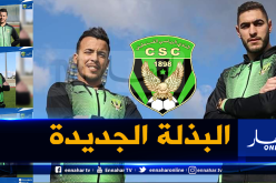 بالصور.. “جوما” تكشف عن البذلة الجديدة لشباب قسنطينة