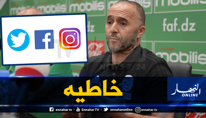 بلماضي: “ليس لدي أي حساب رسمي عبر مواقع التواصل الإجتماعي”