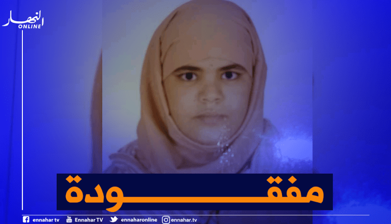 البيض..اختفاء الفتاة إكرام صاحبة 18 عاما في ظروف غامضة