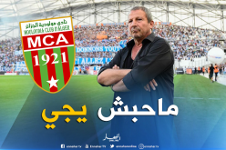 رسميا..كوربيس لن يدرب مولودية الجزائر !