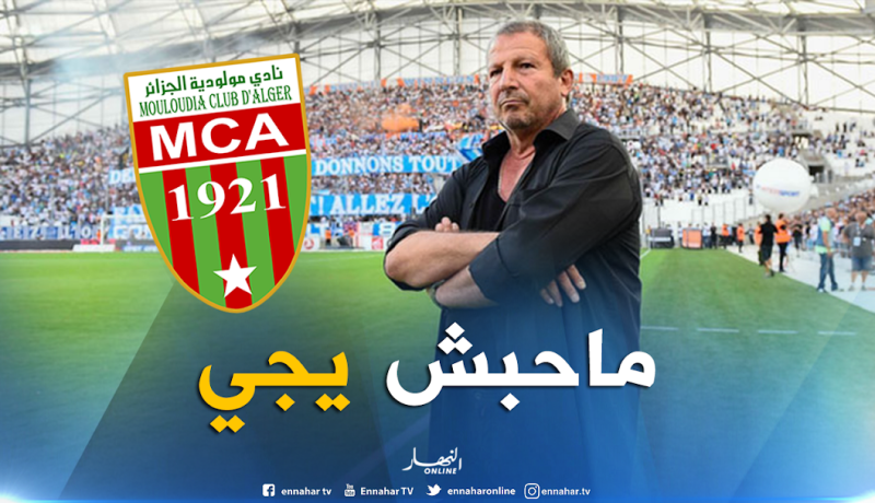 رسميا..كوربيس لن يدرب مولودية الجزائر !