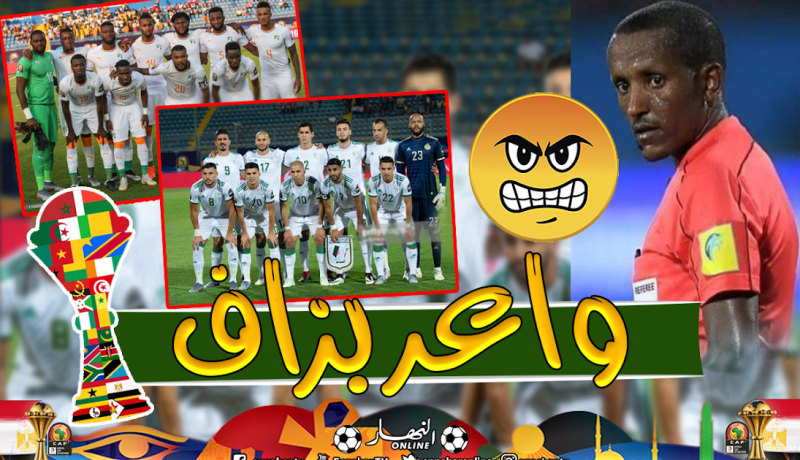 تعيين الحكم الإثيوبي تيسيما لإدارة مباراة الجزائر وكوت ديفوار !