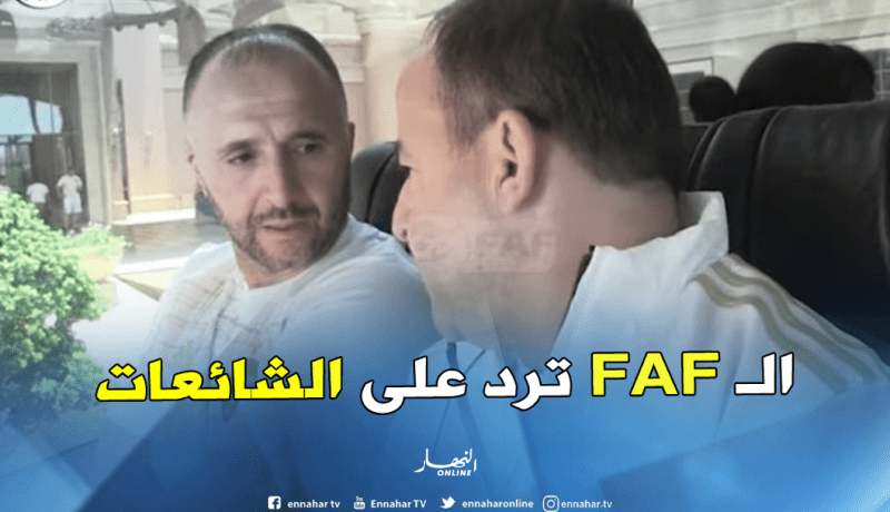 الفاف ترد على شائعات الخلاف بين بلماضي ومدان !