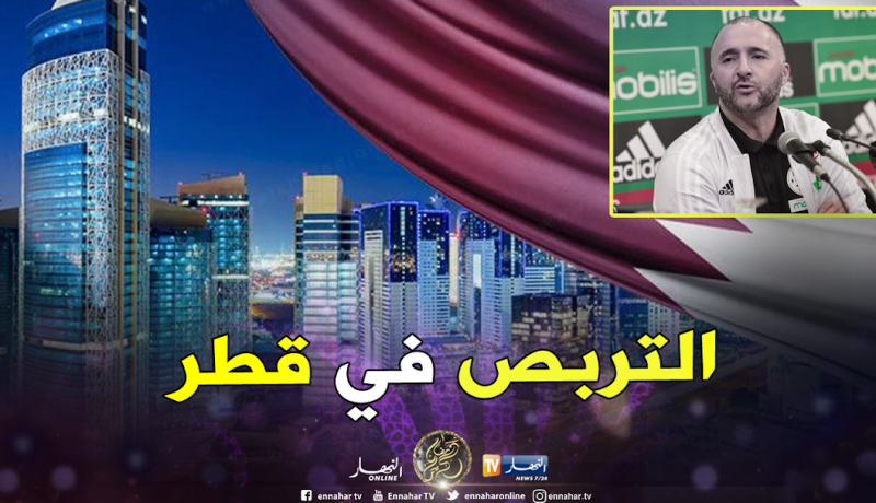 بلماضي يختار قطر لتربص الخضر بداية من 8 جوان