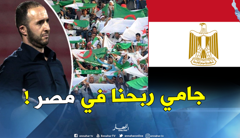 لعنة الفراعنة تطارد الخضر قبل نهائيات كان 2019 !