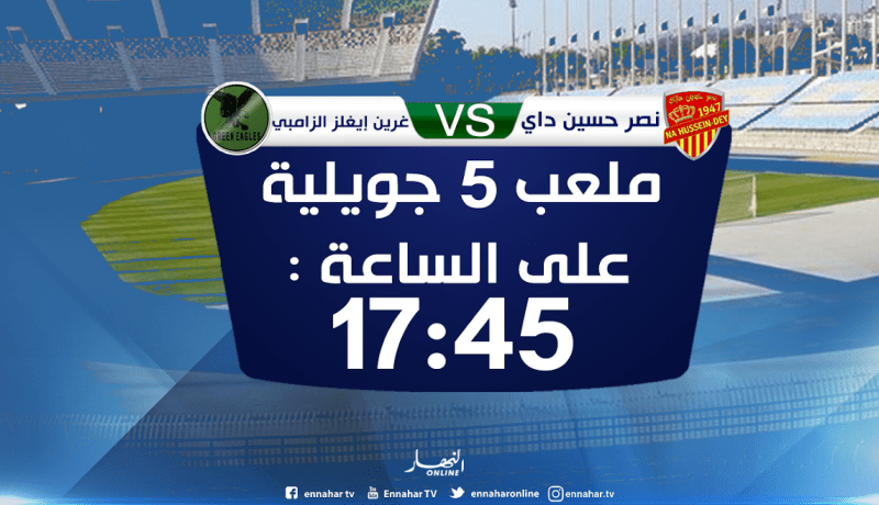 90 دقيقة تفصل النصرية عن تأهل تاريخي