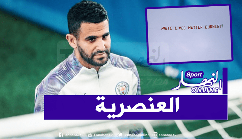 لافتة عنصرية تفسد فرحة محرز أمام بيرنلي !