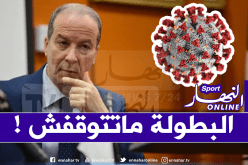 فورار: ” توقيف البطولة مستبعد لأننا نتحكم في الفيروس”