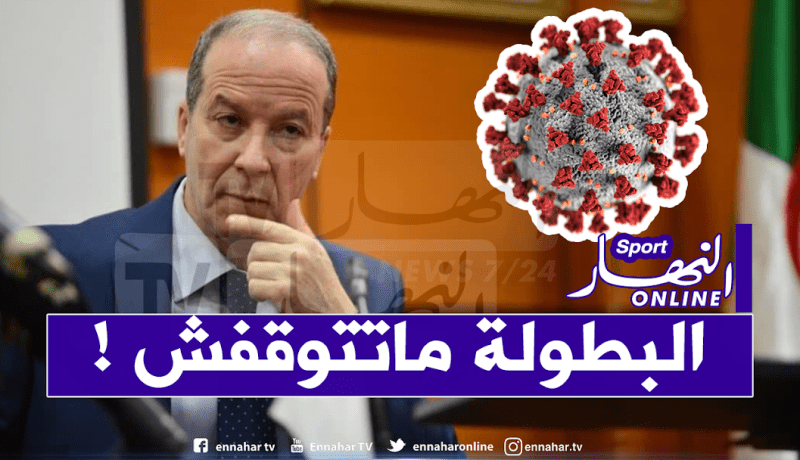 فورار: ” توقيف البطولة مستبعد لأننا نتحكم في الفيروس”