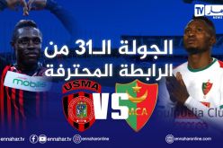 الداربي العاصمي يخطف الأضواء والشباب ينتظر تعثر الوفاق