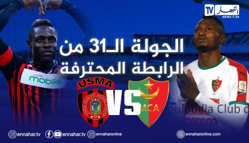 الداربي العاصمي يخطف الأضواء والشباب ينتظر تعثر الوفاق